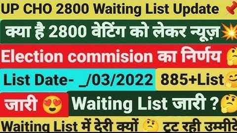 💥CHO Waiting List,CHO 2800 Waiting list, UP CHO waiting list, UP CHO waiting list 2021, CHO waiting,