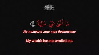 Сура Аль-Хакка 69: 19-37. Surah Al-Haqqah 69:19-37