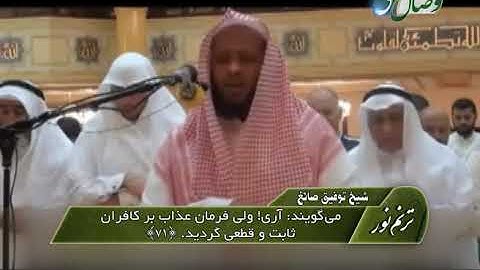 ترنم نور | تلاوت سوره الفاتحه و آیات 65 الی 75 سوره القارعه