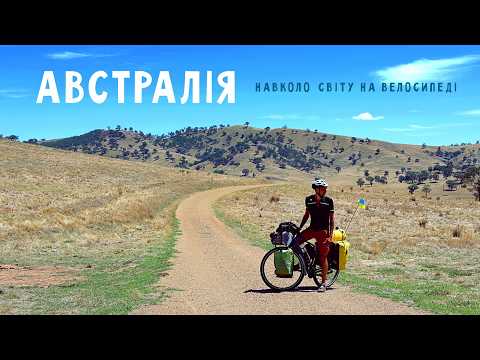 Cycling Australia: From the Empty Outback to a 100,000-Person Festival! 🚴Two-Wheeled Chronicles #289
