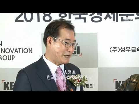 2018 한국경제문화대상 시상식, 한국경제문화연구원 송병호 원장 인터뷰