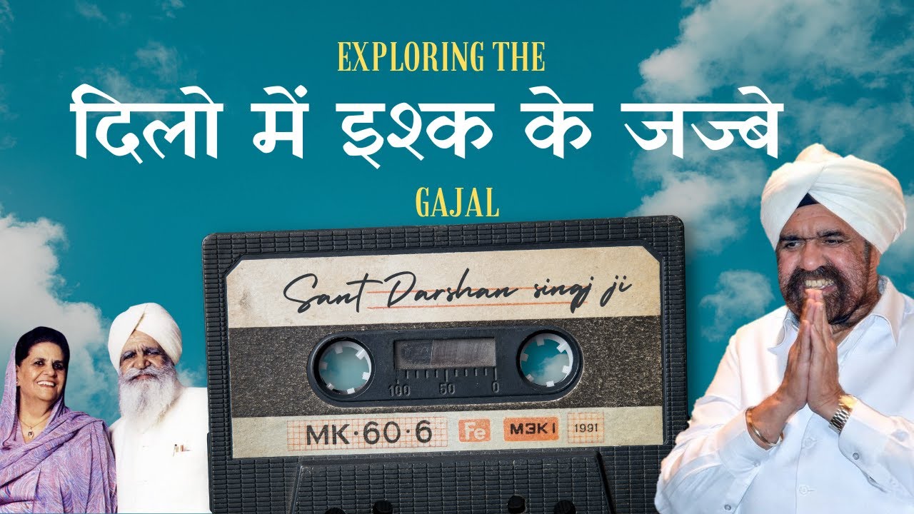 Sant Rajinder Singh Ji Maharaj | दिलो में इश्क के जज्बे |Santo ka maarg