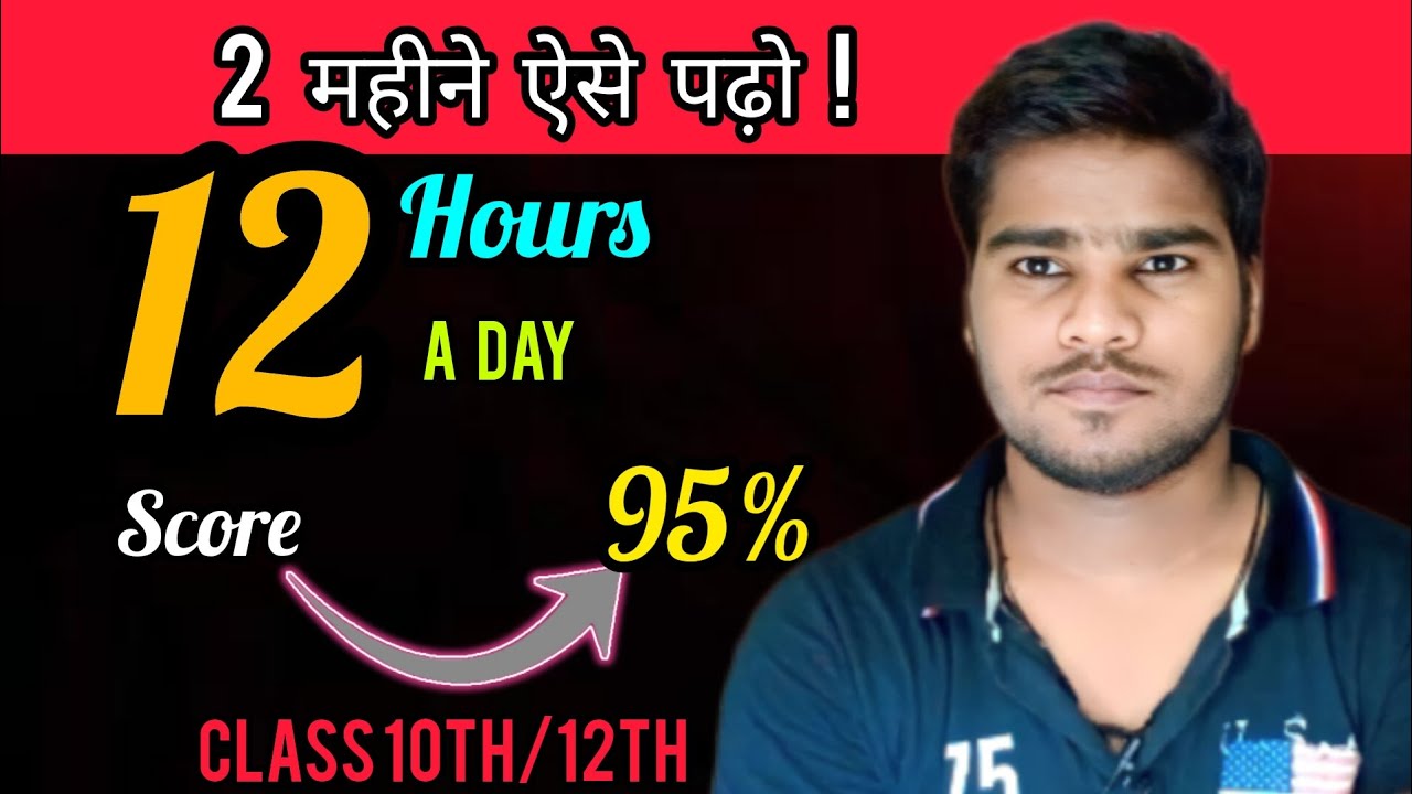 1December से ऐसे  पढ़ो  95%  पक्का आएगा 🔥  class 10th/12th | study motivation