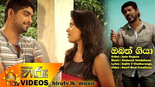 Obath Giya - Jude Rogans .Hirutv.lk