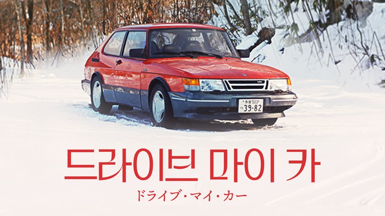 Drive My Car Tribute | Saab 900 - YouTube