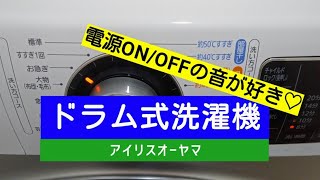 #30【アイリスオーヤマ ドラム式洗濯機】レトロでシンプルで選んだ洗濯機♪レビュー動画（電源ON/OFFの時が好き♡）まったり動画ブログ