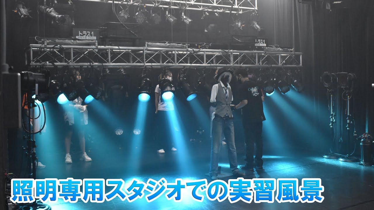 コンサート照明・テレビ照明の専門学校｜東放学園専門学校（照明