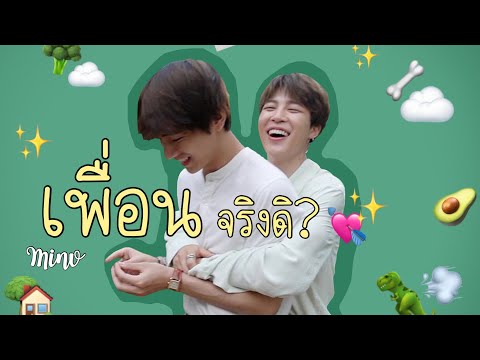 【OPV】Minv — เพื่อนจริงดิ(Just Friend.) 💬☀️