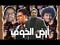 مناقشة مفصلة عن فيلم ارض الخوف مع اسلام عاكف Studioakef 