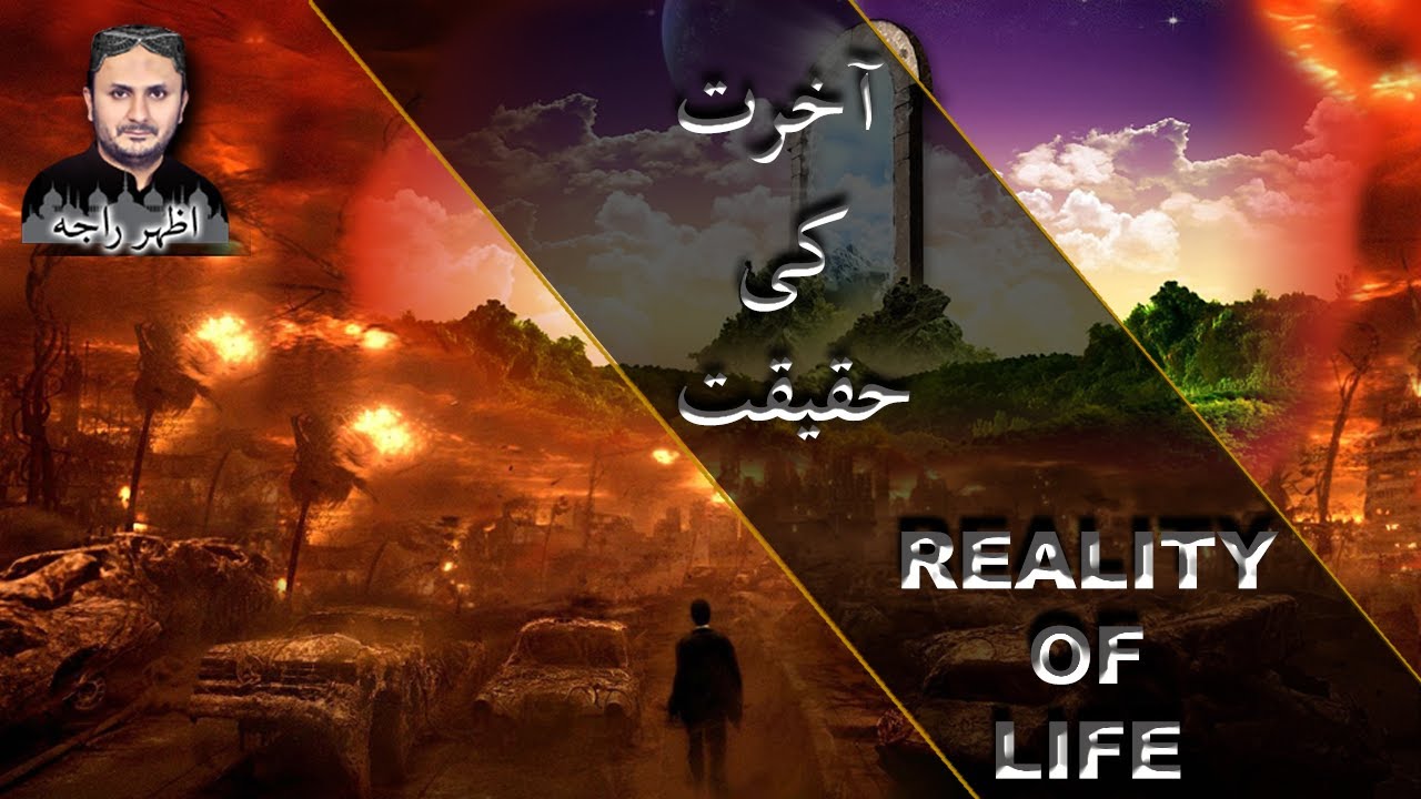 Akhirat Ki Soch - Azhar Raja | Kayenaat Ke Raaz | Motivational Speech ...