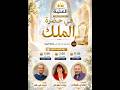 فى حضرة الملك -برنامج العلية - المرنم شادي شوكت /بيانو مينا ميلاد / مع ا أ: رجاء مفتاح - قناة الرجاء