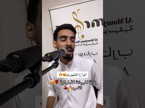 فرقة المرجانة الأماراتية قمره للحجز او الاستفسار 0561182299