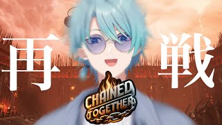 【Chained Togther】高所恐怖症だけど魂のリベンジしたいんですよ【渚トラウト/にじさんじ】
