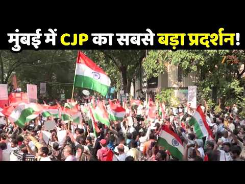 CJP Protest Mumbai | मुंबई के शिवाजी पार्क में CJP का सबसे बड़ा प्रदर्शन!