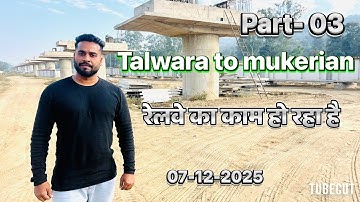 Talwara to Mukerian || Railway work is underway ||रेलवे का काम हो रहा है || ਤੇਜ਼ੀ ਨਾਲ ਕੰਮ ਚੱਲ ਰਿਹਾ 