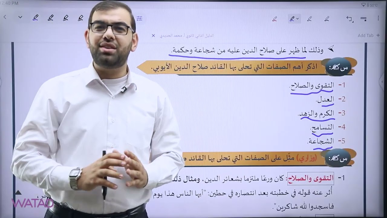 #توجيهي #فلسطين | القائد صلاح الدين الأيوبي | أ.محمد الحديدي