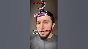 Блич меня НЕНАВИДИТ🥲🔥🗡️⚔️ | #анимебатл #аниме