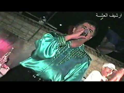 نورالدين الكحلاوي ننو ياننو يحفلها السهرية فديو نادر1 من ارشيف العشة 1997