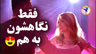 رقص دلبر ترین عروس و داماد ایرانی با نگاه عاشقانه رقص عروس و داماد رقص عروسی با آهنگ شاد عروسی