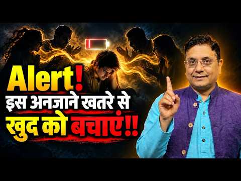 सावधान! कोई धीरे-धीरे आपकी जीवन शक्ति खत्म कर रहा है?