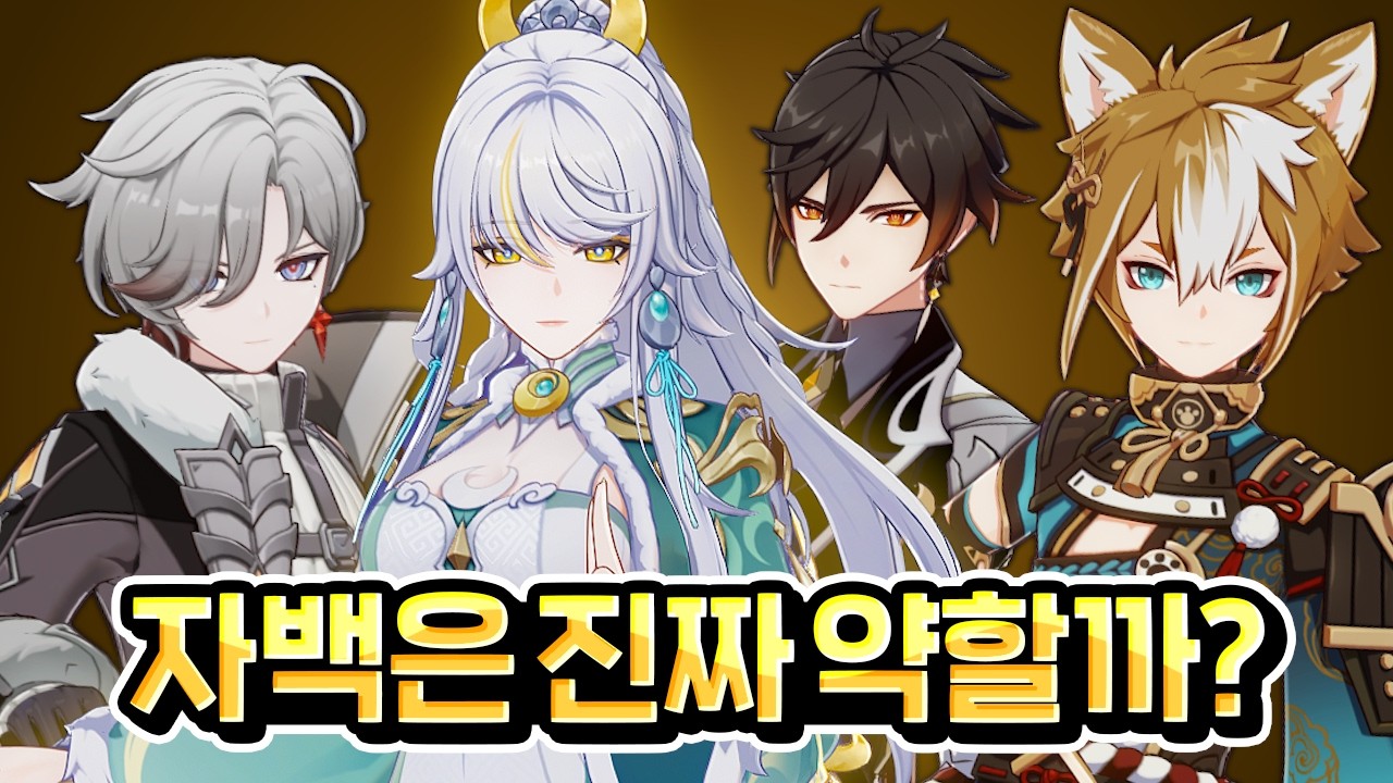 자백  파티 상황별 현실적인  DPS 비교! ｜원신, 4K