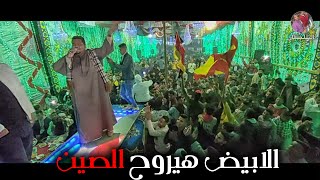 الابيض عايز يروح الصين . جديد مع الاسمر والسلطان افراح سوهاج