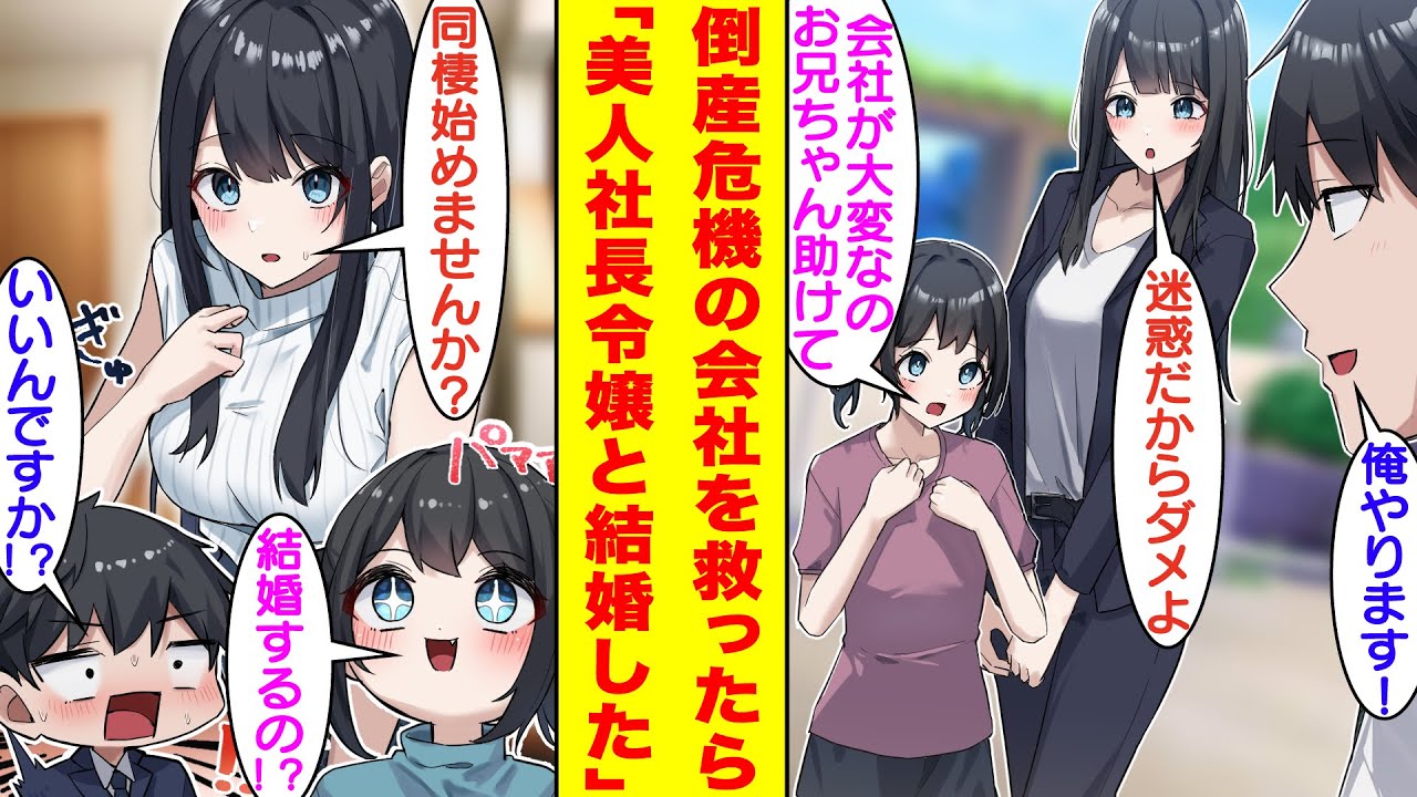 【漫画】公園で泣いてる迷子の幼女を家まで送ったら、姉が保護者として出てきた。なんと美人姉妹は社長令嬢だったらしい。妹が「お姉ちゃんの会社が潰れそうだから助けて」とお願いするので、雇われて協力した結果…