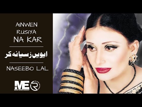 Aenwey Rusia Naa Kar (Full Audio Song) | Naseebo Lal | Mirza Entertainment