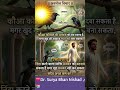 अनमोल सुविचार #studymotivation #biology #shortvideo #shorts #knowledge #basicnursing #chemistry