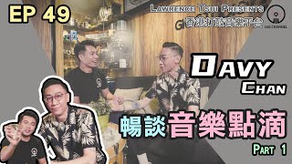 【GIG STAGE】EP#49〔DAVY CHAN〕 暢談音樂點滴 Part 1 (4K Drumming)