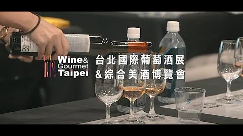 2023 台北國際葡萄酒展&綜合美酒博覽會Wine and Gourmet Taipei 展場精彩回顧 - 天天要聞