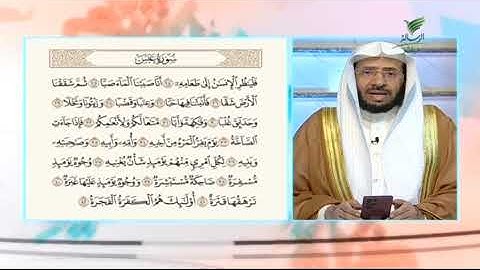 #صحح_تلاوتك.. تلاوة خاشعة لآيات محكمات من سورة عبس مع الشيخ د. يوسف الدوس