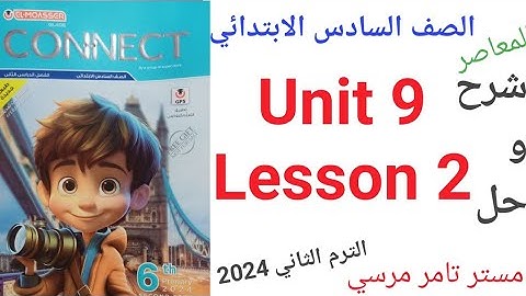 لغة إنجليزية الصف السادس الابتدائي شرح Unit 9 كتاب المعاصر Lesson 2 الترم الثاني