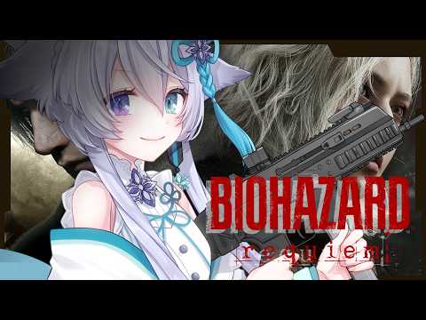 【バイオハザード】 今日も元気にゾンビ滅却！！#4【宵月ゆきあ/Vtuber】