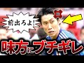 【ブチギレ】敵ではなく味方にブチギレた選手たち6選