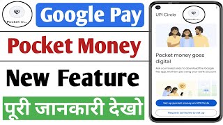 Pocket money in google pay | upi circle google pay kya hai | upi circle or pocket money in gpay use