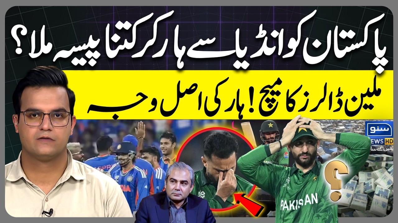How much money did Pakistan get for losing to India? Real Reason Behind Defeat | Yasir Rashid Vlog