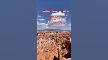 ما تيسر من سورة العنكبوت بصوت القارئ عبد الرحمن مسعد #تلاوة_خاشعة #قرآن_كريم #ارح_قلبك #اكسبلور