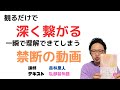 観るだけで『深く繋がる』が一瞬で理解できてしまう禁断の動画