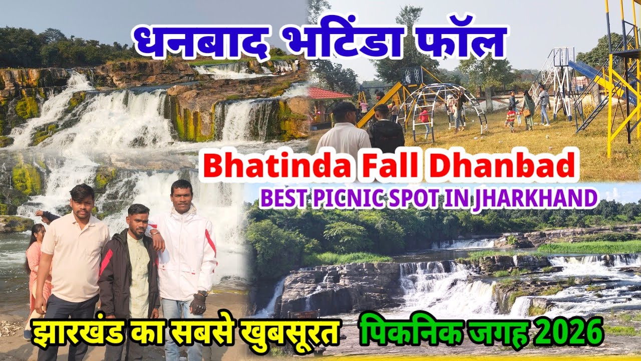 Bhatinda water Fall Dhanbad भटिंडा फॉल धनबाद झारखंड || Best Picnic spot in Jharkhand | Bhatinda fall