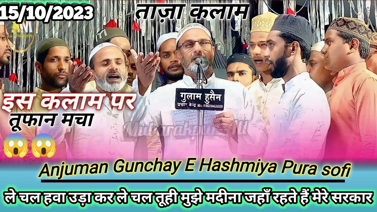 ❤️‍🔥2023🔥Naat Anjuman Gunchay E Hashmiya Pura Sofi|Natiya Program Katra Rood Mubarakpur Azamgarh|