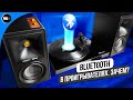 Bluetooth в проигрывателях. Зачем? Порассуждаем.