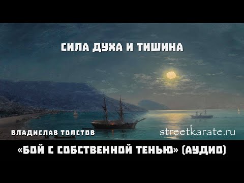 Сила духа и