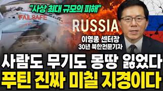 러시아에서 들리는 충격적인 소문. 푸틴 진짜 미칠 지경이다 (이영종 센터장 / 3부)
