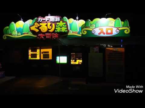 みろくの里 カード迷路 ぐるり森大冒険(Night Version) - YouTube
