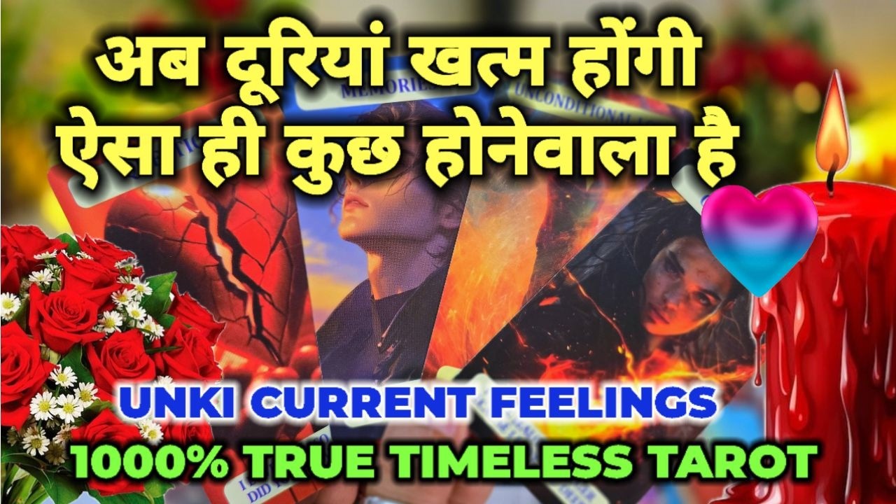 ❤️REUNION KAB HOGA ?🔥TAROT READING,- UNKI CURRENT FEELINGS - HINDI TAROT - PICK A CARD TIMELESS