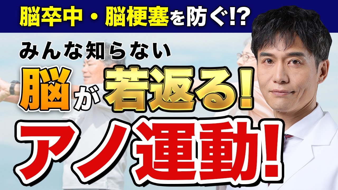 たった数分、道具もいらない！脳も身体もみるみる健康になる運動はコレ！