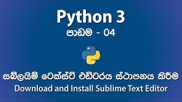 Download and Install the Sublime Text Editor | පාඩම - 04