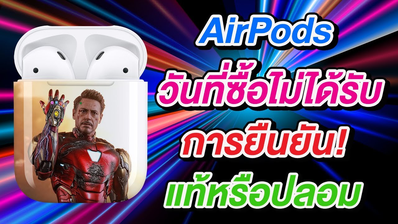 เช็คประกันapple  New  AirPods EP.06 | เช็คประกัน แสดงวันที่ซื้อไม่ได้รับการยืนยัน ของแท้หรือปลอม | สอนใช้ง่ายนิดเดียว