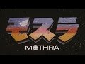 HD モスラ 1996 予告編 HD モスラ 1996 予告編